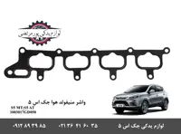 واشر منیفولد هوا جک S5 شرکتی , 1003017GD050